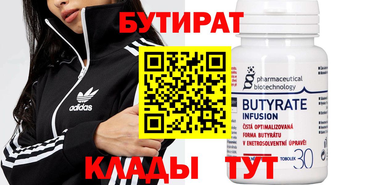 Нижнекамск  Бутират оксана  Бутират  Вход с VPN 