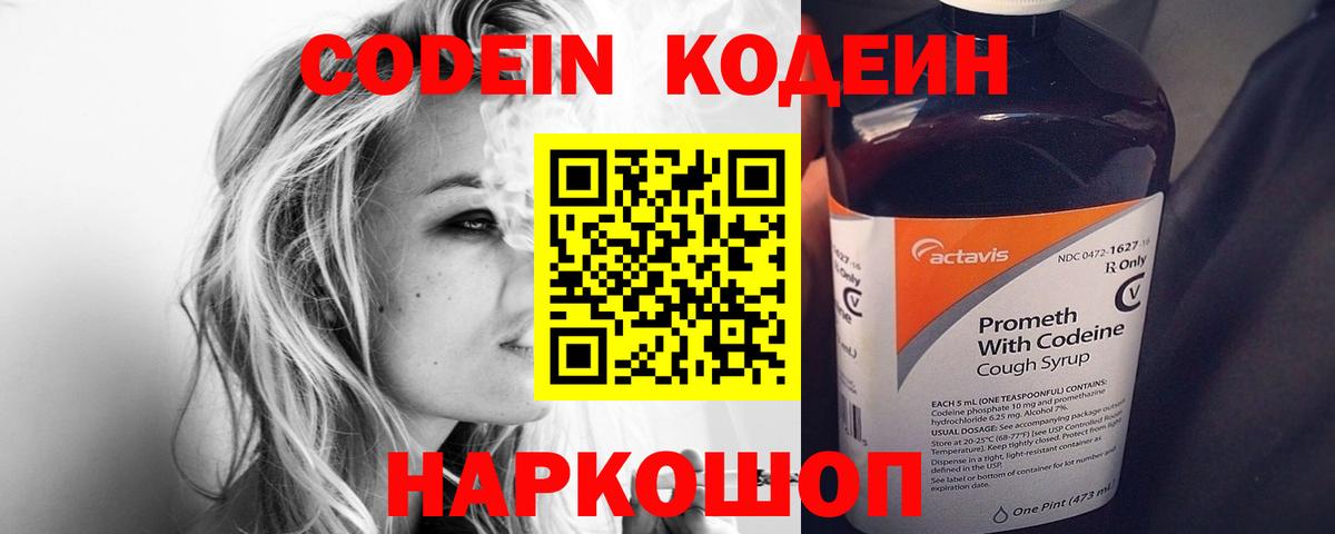 Кодеин напиток Lean (лин)  Вход с VPN  Нижнекамск 