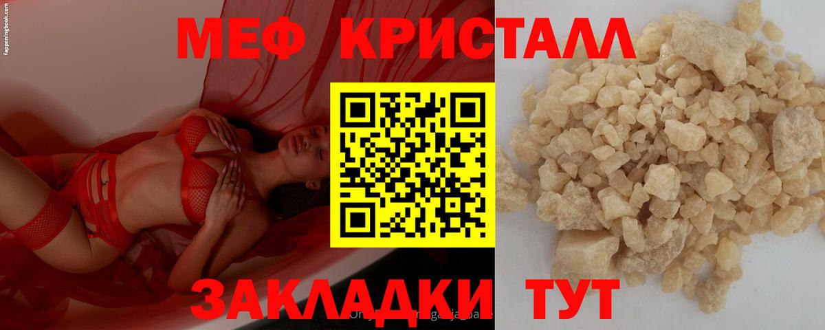 Меф  Нижнекамск