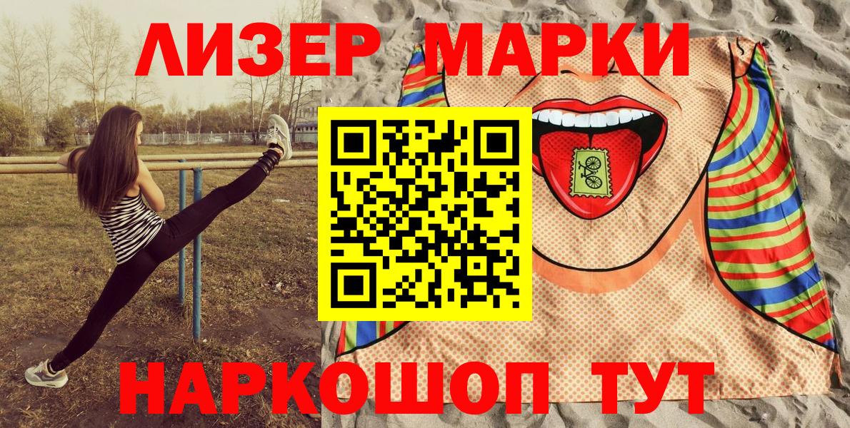 Наркотические марки 1500мкг Нижнекамск