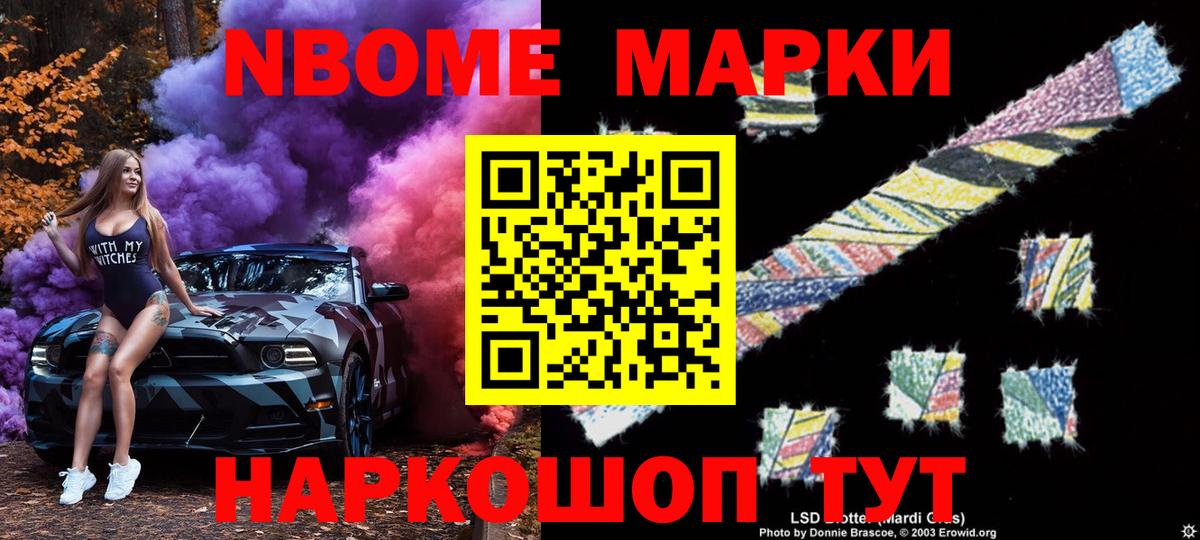 Нижнекамск  Марки 25I-NBOMe 1,8мг  Вход с VPN  Марки 25I-NBOMe 1,8мг 